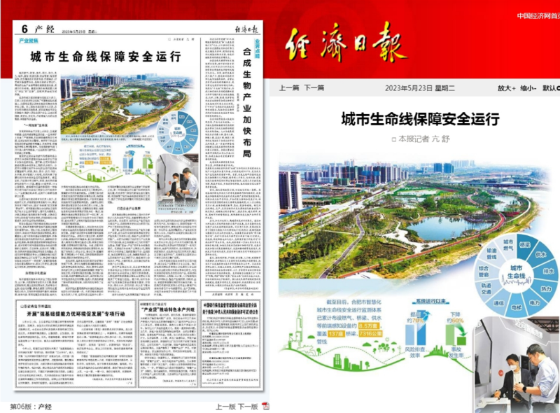 城市生命线保障安全运行