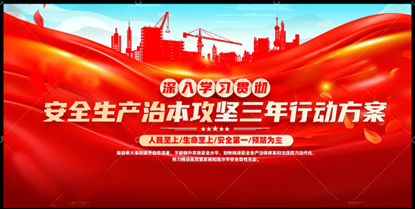 全国安全生产治本攻坚三年行动暨城市安全风险综合监测预警工作体系试点建设现场推进会在上海召开