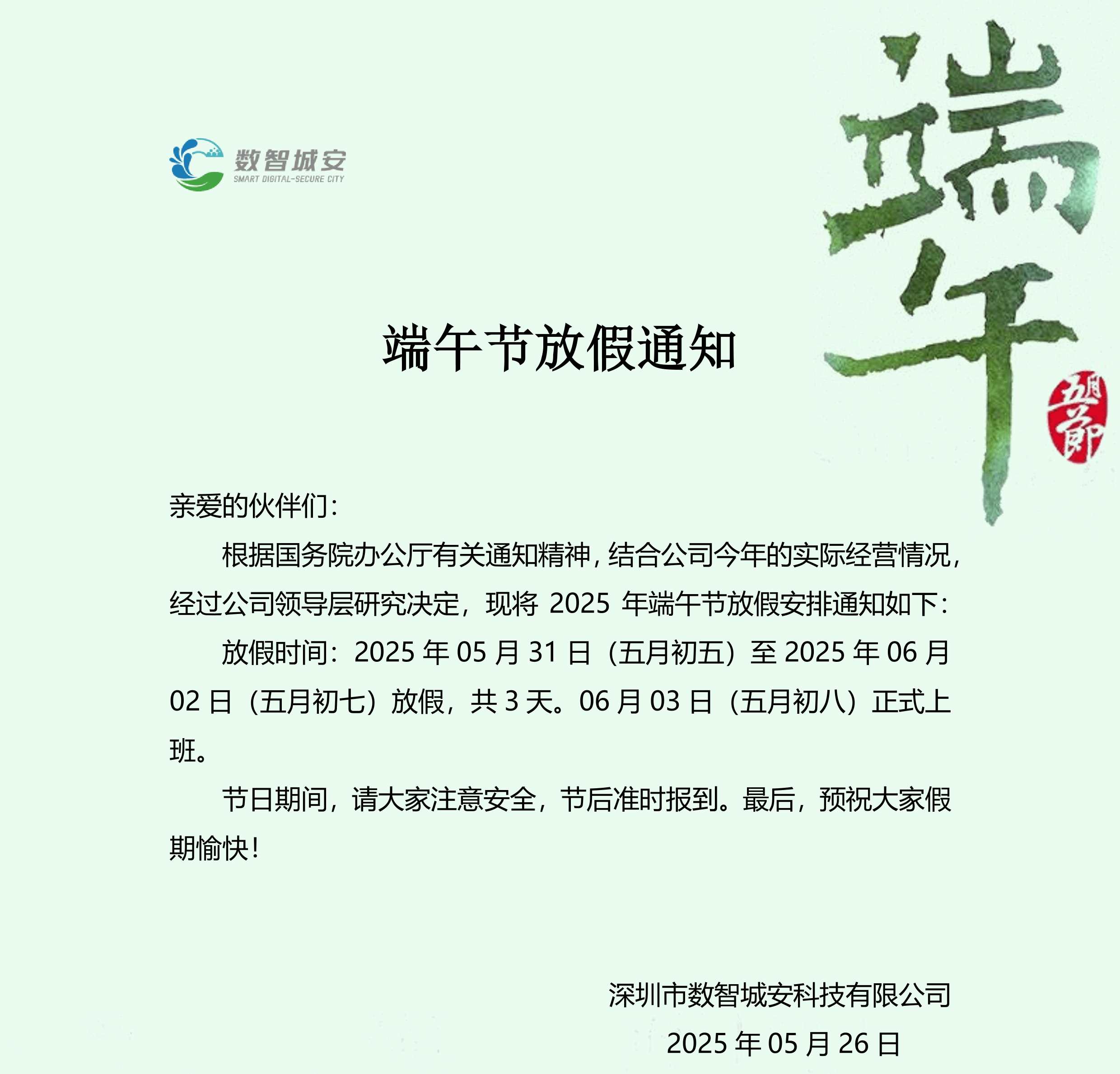 浓情端午 粽享安康