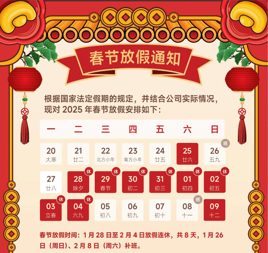 蛇年大吉 | 春节放假通知