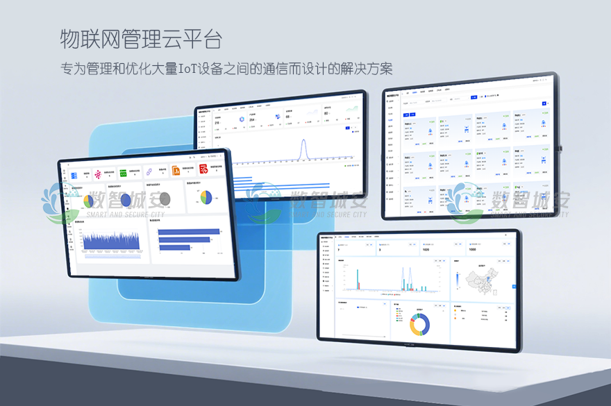 物联网管理云平台