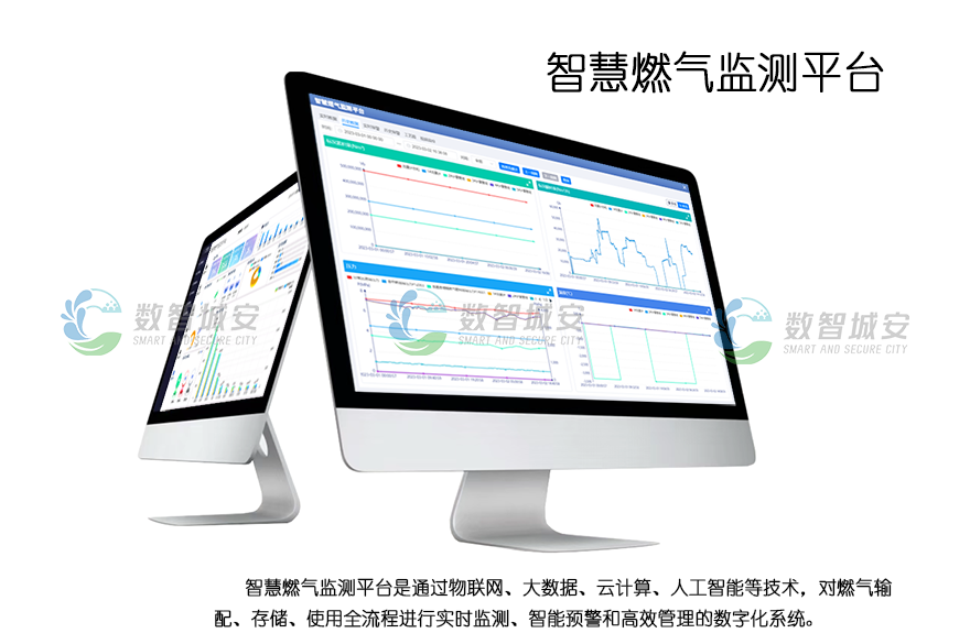 智慧燃气监测平台