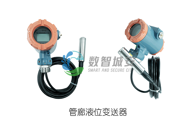 管廊液位变送器1.png